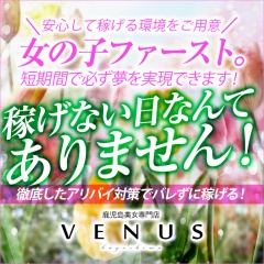 鹿児島美女専門店VENUS